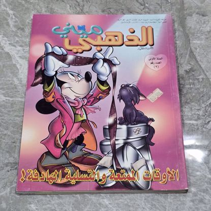 صورة مجلد ميني الذهبي قديم 