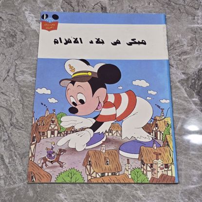صورة قصص ميكي قديمه 