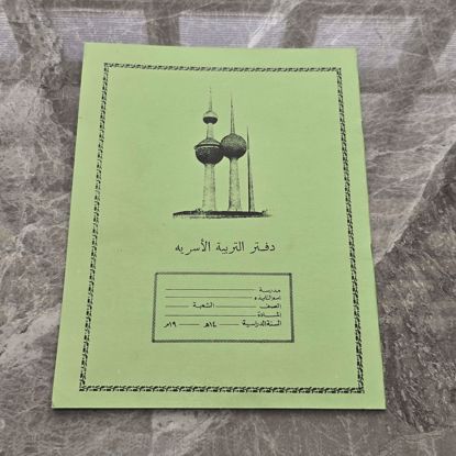 Picture of دفتر مدرسي قديم 