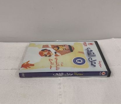 Picture of dvd  جديد ممثل الشعب 
