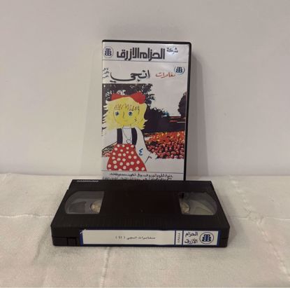 Picture of شريط فيديو انجي الحزام الازرق