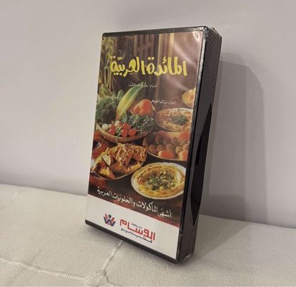 Picture of شريط فيديو المائدة مغلف