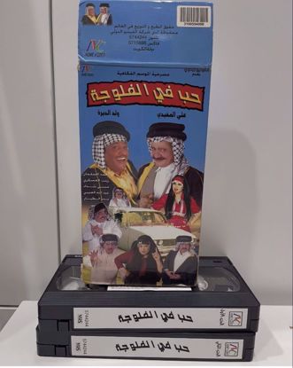 صورة مسرحية  حب في الفلوجة            