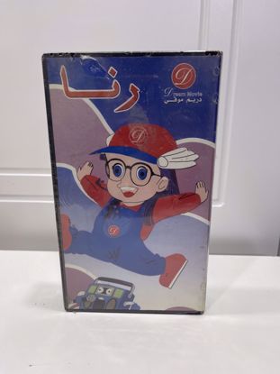 صورة كرتون رنا                  