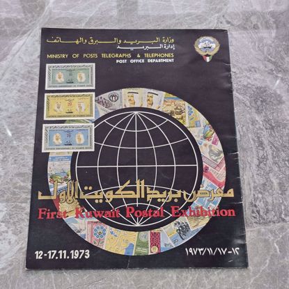 Picture of مجله طوابع 