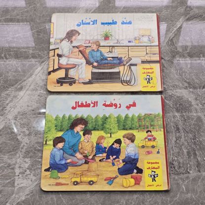 Picture of قصص أطفال قديمه 