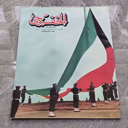 Picture of مجله الخفجي قديمه بحاله ممتازه