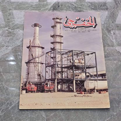 Picture of مجله الخفجي قديمه بحاله ممتازه