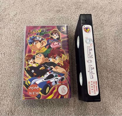 Picture of شريط فيديو سابق و لاحق