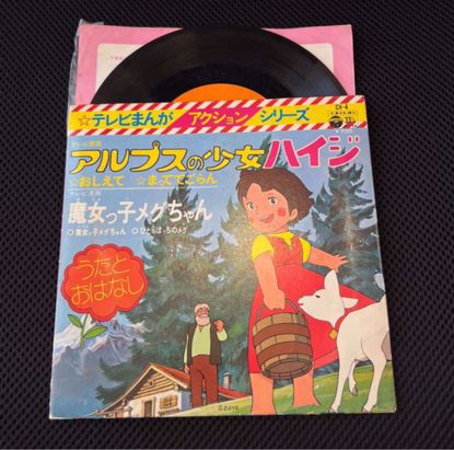 Picture of اسطوانه صغيره هايدي و ميجو 