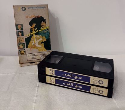 Picture of مسرحية سيف العرب كامله