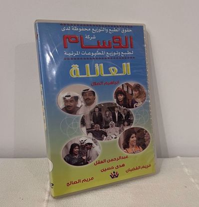 Picture of العايلة رقم١ ( مو كامل ) DVD