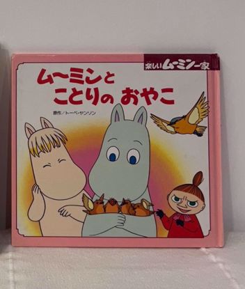 صورة قصه يابانيه وادي الامان 