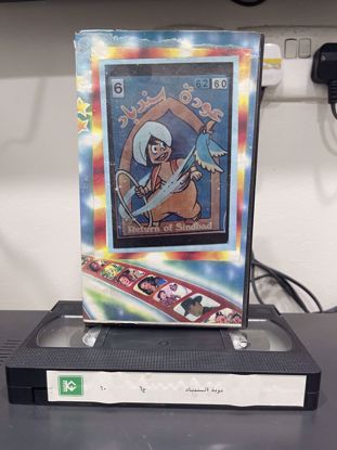 Picture of سندباد.   vhs.           