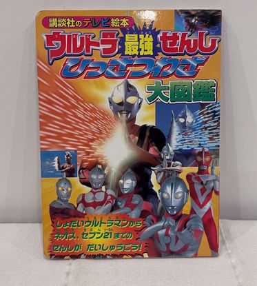 صورة قصه مصوره ٢٥ص Ultraman