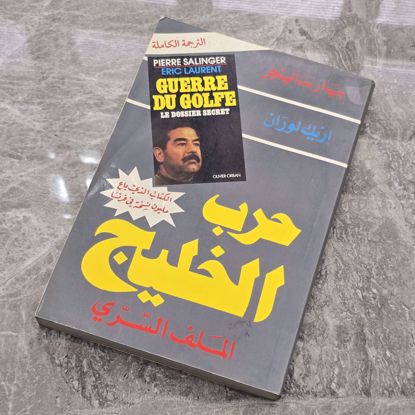 Picture of كتاب عن حرب الخليج
