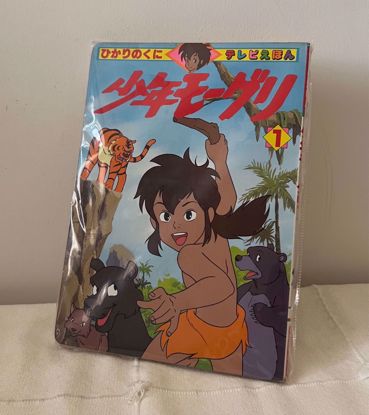 صورة قصه مصوره يابانيه ماوكلي ١٩٨٩