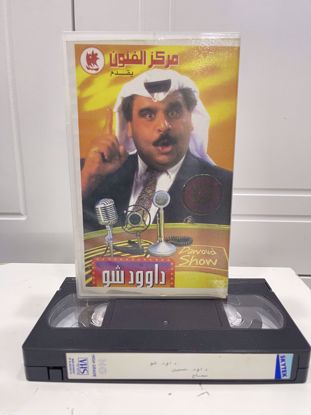 Picture of داوود شوو.       كوبي 